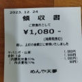 実際訪問したユーザーが直接撮影して投稿した沼和田町ラーメン / つけ麺天夢の写真