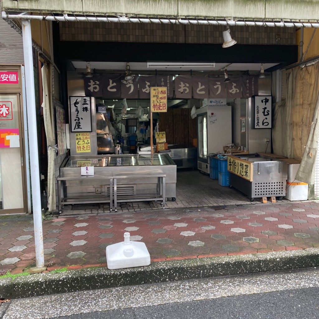 実際訪問したユーザーが直接撮影して投稿した千田豆腐店中村とうふ店の写真