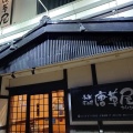 実際訪問したユーザーが直接撮影して投稿した札内中央町居酒屋唐草屋の写真
