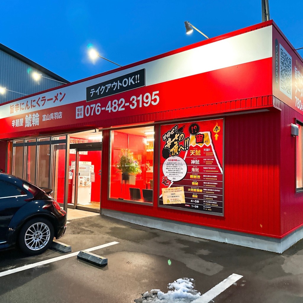 実際訪問したユーザーが直接撮影して投稿した野町ラーメン専門店辛麺屋 鯱輪 富山呉羽店の写真