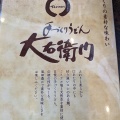 実際訪問したユーザーが直接撮影して投稿した天山うどん大右衛門うどん 天山店の写真