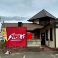 実際訪問したユーザーが直接撮影して投稿した香寺町犬飼ハンバーグコンナトコロニハンバーグ 姫路香寺店の写真