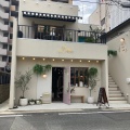 実際訪問したユーザーが直接撮影して投稿した櫛原町カフェENISHI cafeの写真