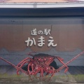 実際訪問したユーザーが直接撮影して投稿した蒲江大字蒲江浦道の駅道の駅 かまえ Buri Laboratoryの写真
