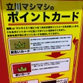 実際訪問したユーザーが直接撮影して投稿した要町ラーメン専門店立川マシマシ 長岡店の写真