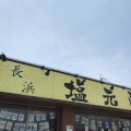 実際訪問したユーザーが直接撮影して投稿した加田町ラーメン専門店長浜塩元帥の写真