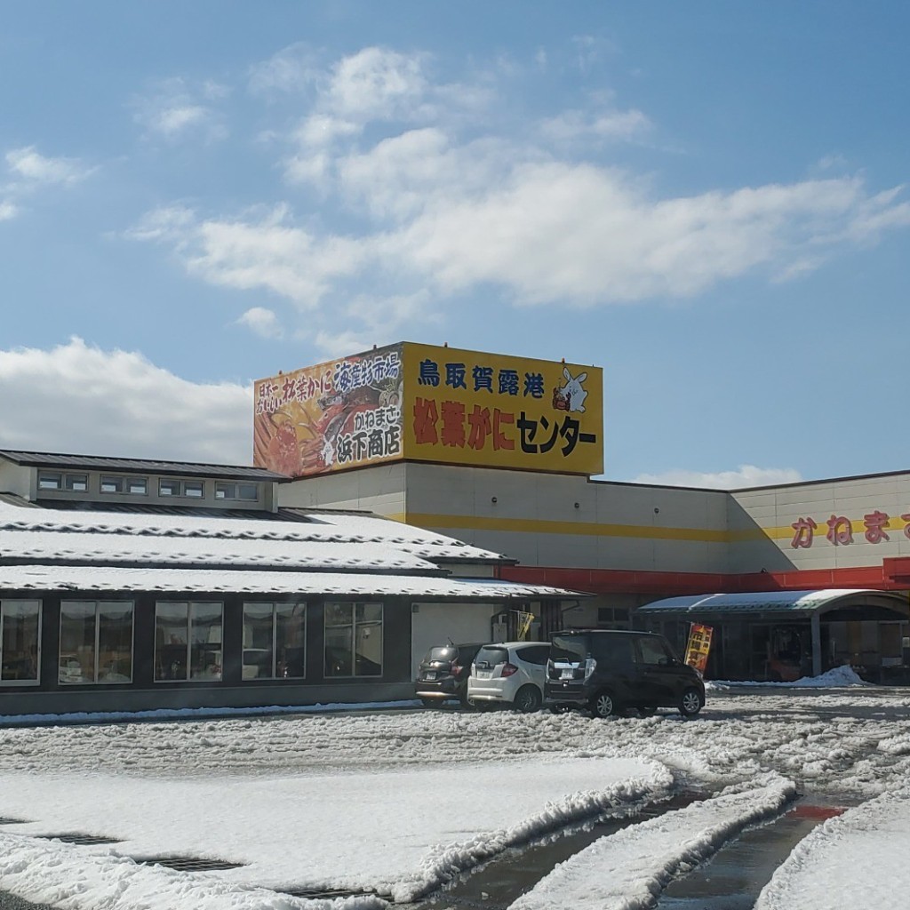 実際訪問したユーザーが直接撮影して投稿した賀露町西鮮魚 / 海産物店浜下水産の写真