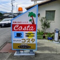 実際訪問したユーザーが直接撮影して投稿した北灘町折野喫茶店カフェテリア コスタの写真