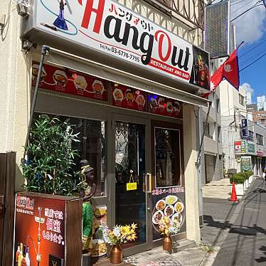 ちゃーびんさんが投稿した北新宿ネパール料理のお店ハングアウト/Hang Out Restaurant and Barの写真