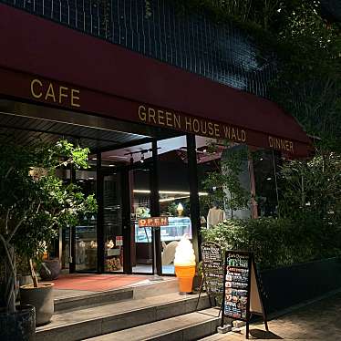 makさんが投稿した加納町カフェのお店グリーン ハウス ヴァルト/GREEN HOUSE Waldの写真