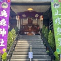 実際訪問したユーザーが直接撮影して投稿した新橋神社烏森神社の写真