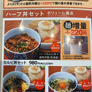 実際訪問したユーザーが直接撮影して投稿した広表焼肉やまなか家 大河原店の写真