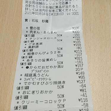 実際訪問したユーザーが直接撮影して投稿した大沼町ドラッグストアカワチ薬品 大沼店の写真