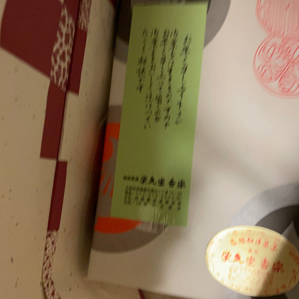 ユーザーが投稿した焼菓子進物の写真 - 実際訪問したユーザーが直接撮影して投稿した岡山デザート / ベーカリー栄久堂吉宗忍ケ丘店の写真