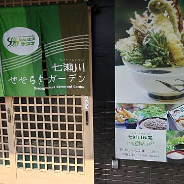 実際訪問したユーザーが直接撮影して投稿した野津原和食 / 日本料理スパ&レストラン 七瀬川せせらぎガーデンの写真