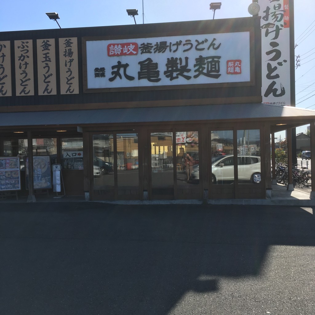 実際訪問したユーザーが直接撮影して投稿した則武東うどん丸亀製麺 岐阜北店の写真