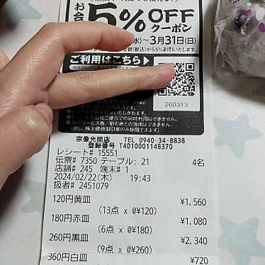 スシロー宗像光岡店のundefinedに実際訪問訪問したユーザーunknownさんが新しく投稿した新着口コミの写真