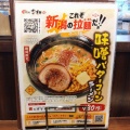 実際訪問したユーザーが直接撮影して投稿した美咲町ラーメン / つけ麺吉相 県庁前店の写真