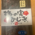 実際訪問したユーザーが直接撮影して投稿した宰府珍味 / おつまみ十二堂えとや 大宰府参道店の写真