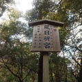 実際訪問したユーザーが直接撮影して投稿した宇治館町神社風日祈宮の写真