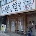 実際訪問したユーザーが直接撮影して投稿した西中島ラーメン専門店うまい麺には福来たる 西中島店の写真