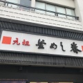 実際訪問したユーザーが直接撮影して投稿した浅草和食 / 日本料理元祖 釜めし春の写真