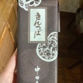 実際訪問したユーザーが直接撮影して投稿した渋谷和菓子きんつば中田屋 渋谷ヒカリエ ShinQs 東横のれん街店の写真