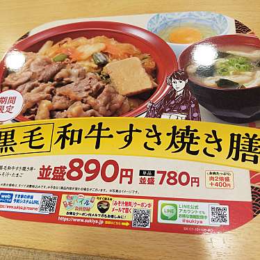 実際訪問したユーザーが直接撮影して投稿した上水本町牛丼すき家 小平上水本町店の写真