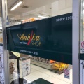 実際訪問したユーザーが直接撮影して投稿した蔵前その他飲食店アンビカショップの写真