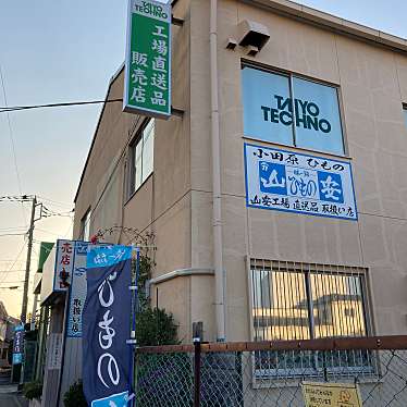 実際訪問したユーザーが直接撮影して投稿した温水その他飲食店山安 工場直売の店の写真