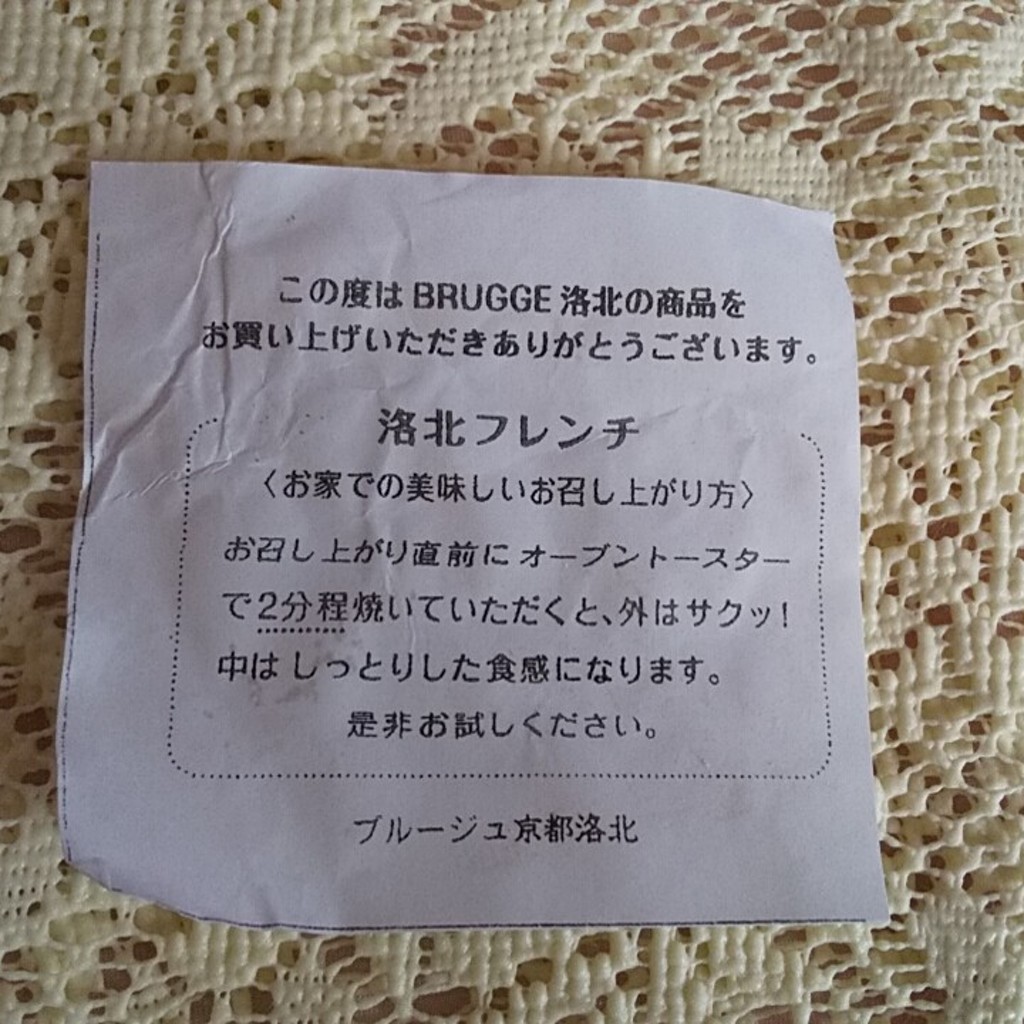 実際訪問したユーザーが直接撮影して投稿した岩倉長谷町デザート / ベーカリーブルージュ 京都洛北の写真