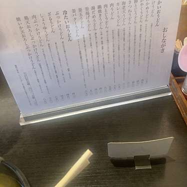 手打うどん 丸亀渡辺のundefinedに実際訪問訪問したユーザーunknownさんが新しく投稿した新着口コミの写真