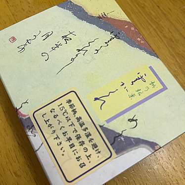 米納津屋 弥彦神社駐車場前店のundefinedに実際訪問訪問したユーザーunknownさんが新しく投稿した新着口コミの写真