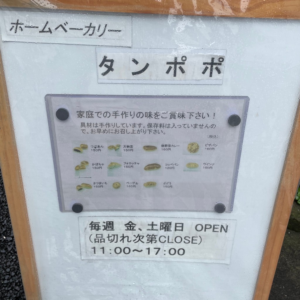 実際訪問したユーザーが直接撮影して投稿した大森北ベーカリーホームベーカリー タンポポの写真