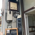 実際訪問したユーザーが直接撮影して投稿した千里丘カフェcafe&food mayの写真