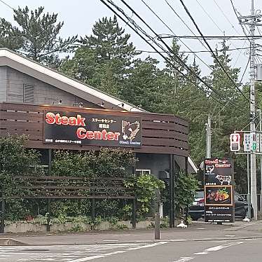 HAPPYSTARさんが投稿した西条ステーキのお店ステーキセンター 昭和町西条店/Steak Centerの写真