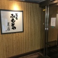 実際訪問したユーザーが直接撮影して投稿した西新宿そば麓屋 京王プラザホテルの写真