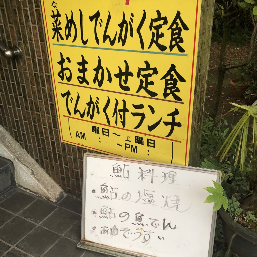 実際訪問したユーザーが直接撮影して投稿した鏡岩懐石料理 / 割烹かじかの写真