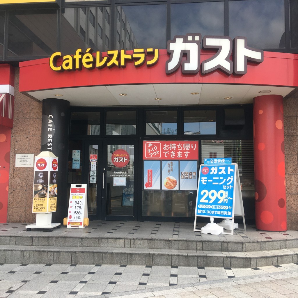 実際訪問したユーザーが直接撮影して投稿した本町ファミリーレストランガスト 和光市駅前店の写真