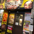 実際訪問したユーザーが直接撮影して投稿した高槻町丼もの高槻肉劇場の写真