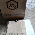 実際訪問したユーザーが直接撮影して投稿した志免ハンバーガー淡路島バーガー福岡志免店の写真
