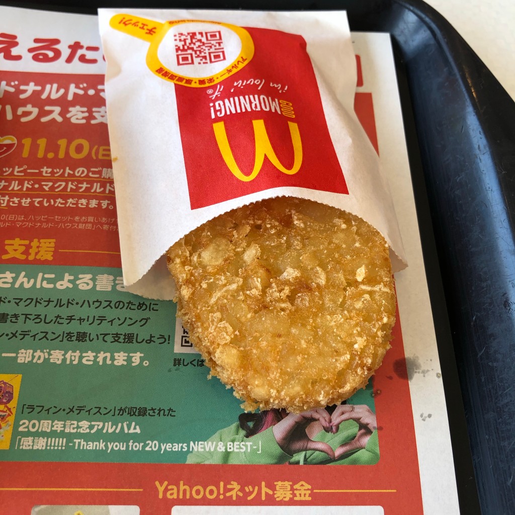 ユーザーが投稿したハッシュポテトの写真 - 実際訪問したユーザーが直接撮影して投稿した緑町ファーストフードマクドナルド 17号高崎店の写真