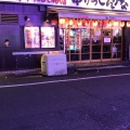 実際訪問したユーザーが直接撮影して投稿した歌舞伎町串揚げ / 串かつ串かつ でんがな 新宿歌舞伎町店の写真