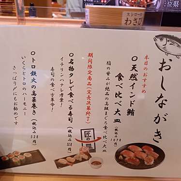 でぅさんが投稿した鳥浜町回転寿司のお店スシローブランチ横浜南部市場店/すしろーぶらんちよこはまなんぶしじょうてんの写真