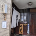 実際訪問したユーザーが直接撮影して投稿した船戸町天ぷら芦屋 天がゆ 芦屋店の写真