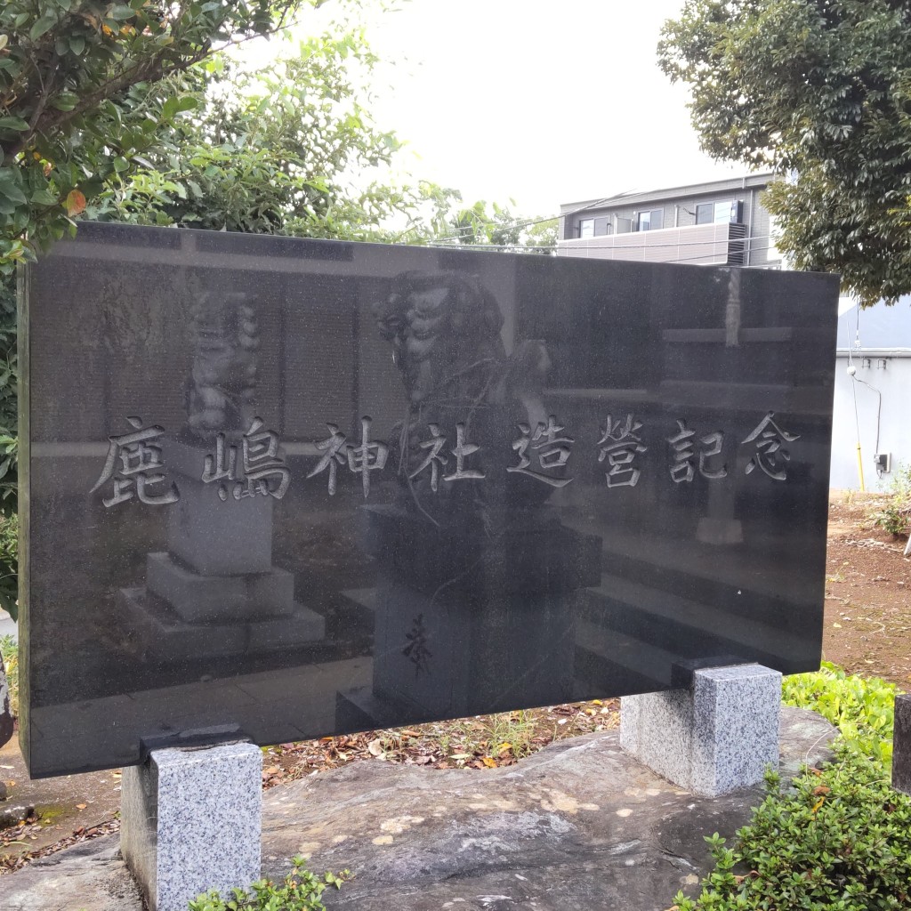 実際訪問したユーザーが直接撮影して投稿した本郷神社鹿嶋神社の写真