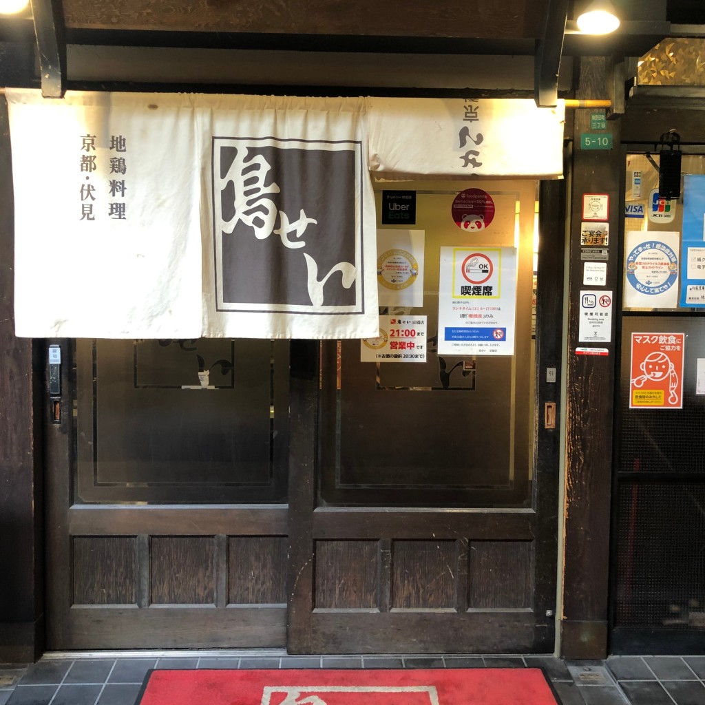 2K2-テーマ投稿もあります-さんが投稿した東野田町焼鳥のお店鳥せい 京橋店/トリセイ キョウバシテンの写真
