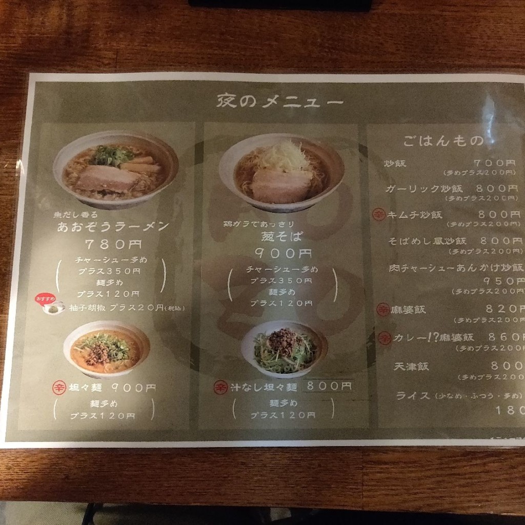 実際訪問したユーザーが直接撮影して投稿した西条岡町ラーメン / つけ麺あおぞうの写真