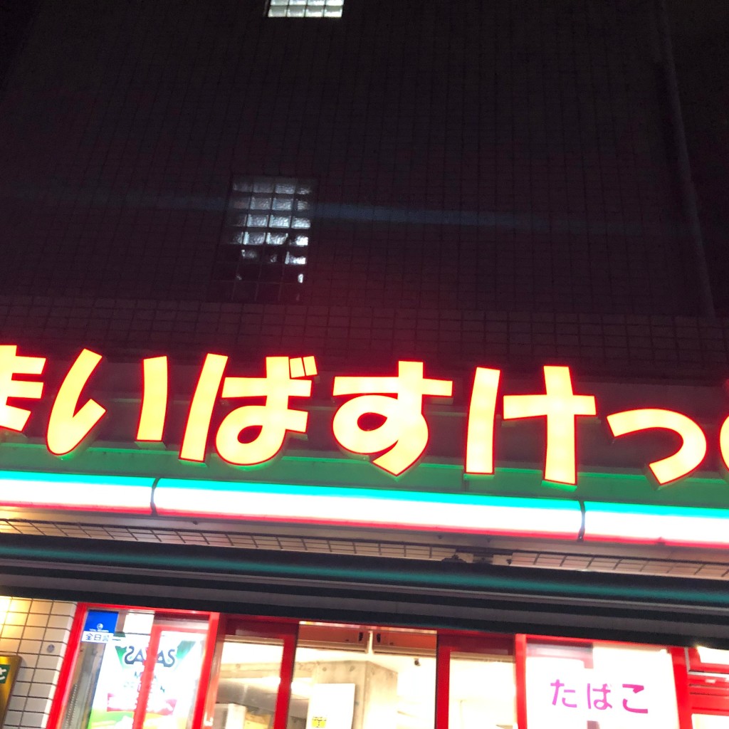 実際訪問したユーザーが直接撮影して投稿した北見方スーパーまいばすけっと北見方3丁目店の写真