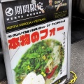 実際訪問したユーザーが直接撮影して投稿した豊玉北ラーメン専門店麺屋黒田 本店の写真